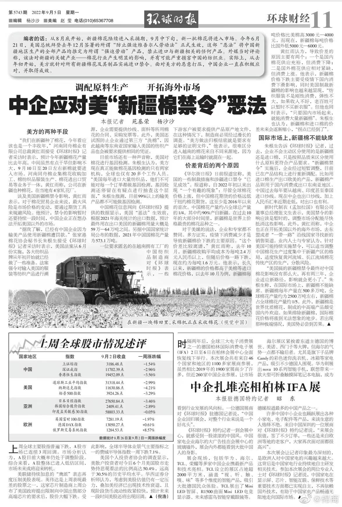 我司黄红雨总裁接受官方权威媒体《环球时报》采访报道