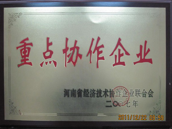 河南省经济技术协作企业联会会
